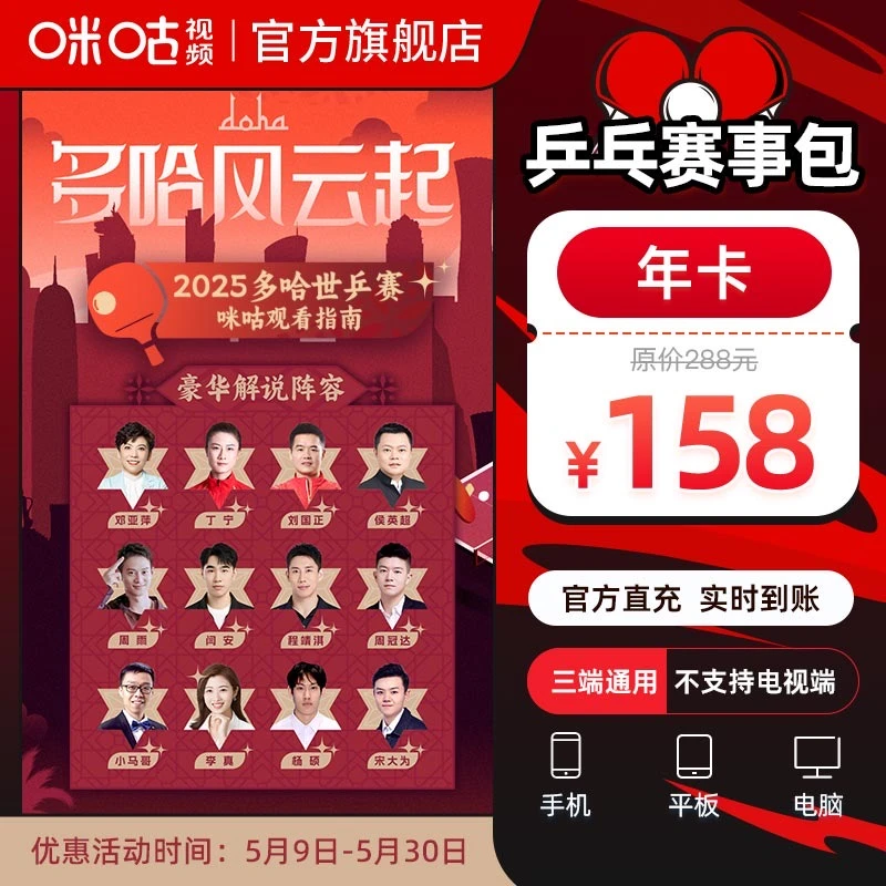 【自动充值】咪咕视频兵乓球会员12个月